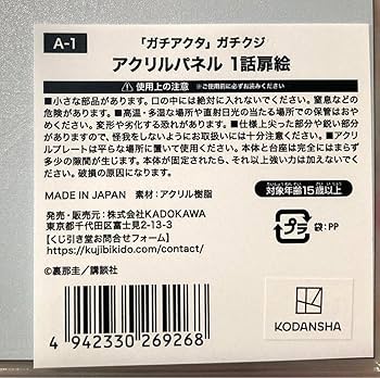 Amazon.co.jp: ルド A賞 アクリルパネル 1話扉絵 ガチアクタ
